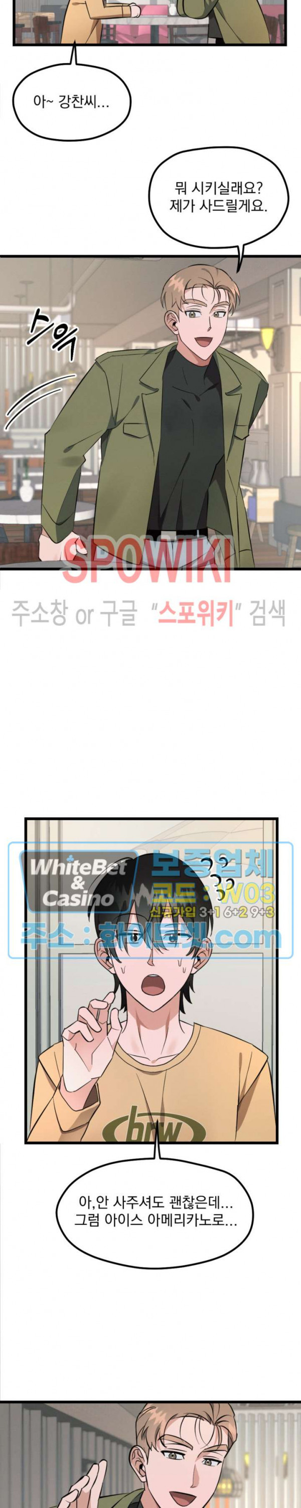 퍼펫 러브 2화 9
