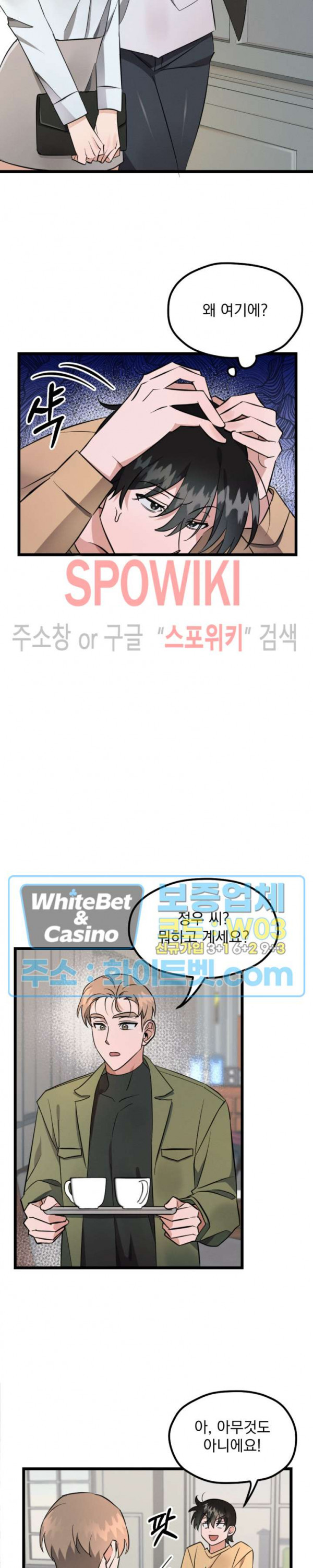 퍼펫 러브 2화 12