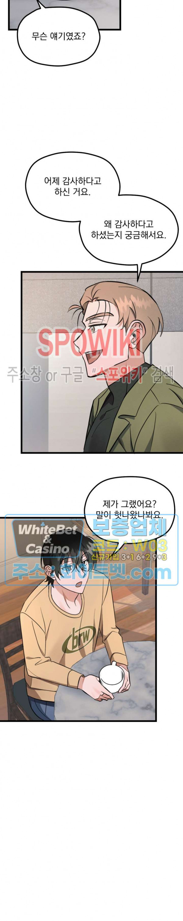 퍼펫 러브 2화 15