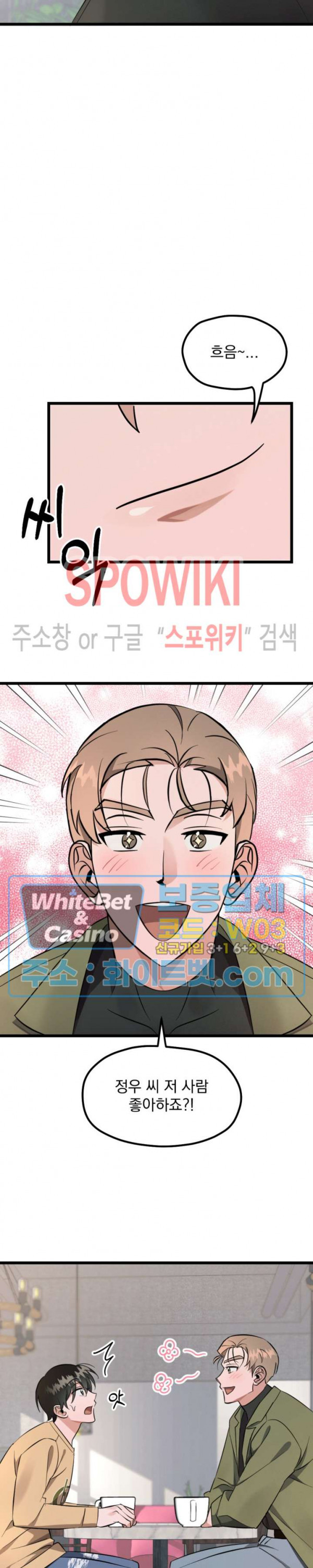 퍼펫 러브 2화 17