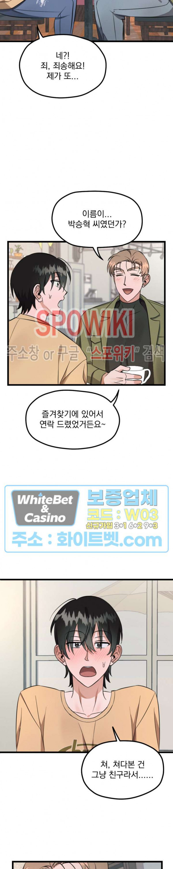퍼펫 러브 2화 18