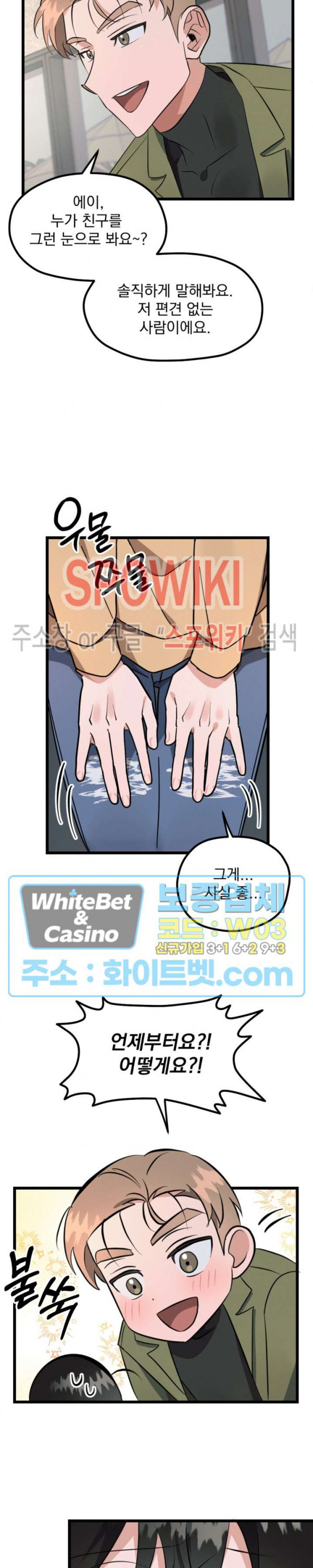 퍼펫 러브 2화 19