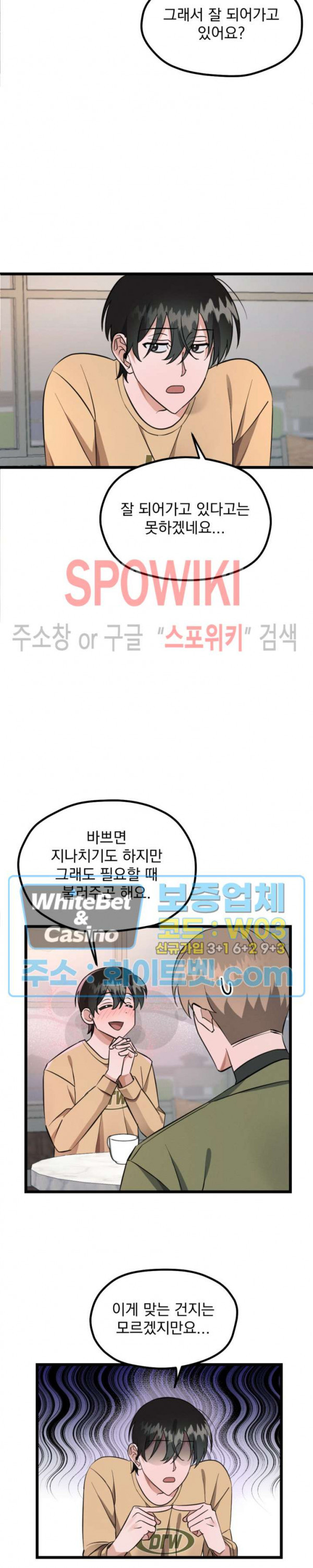 퍼펫 러브 2화 22