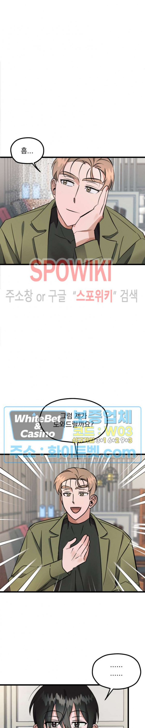 퍼펫 러브 2화 23