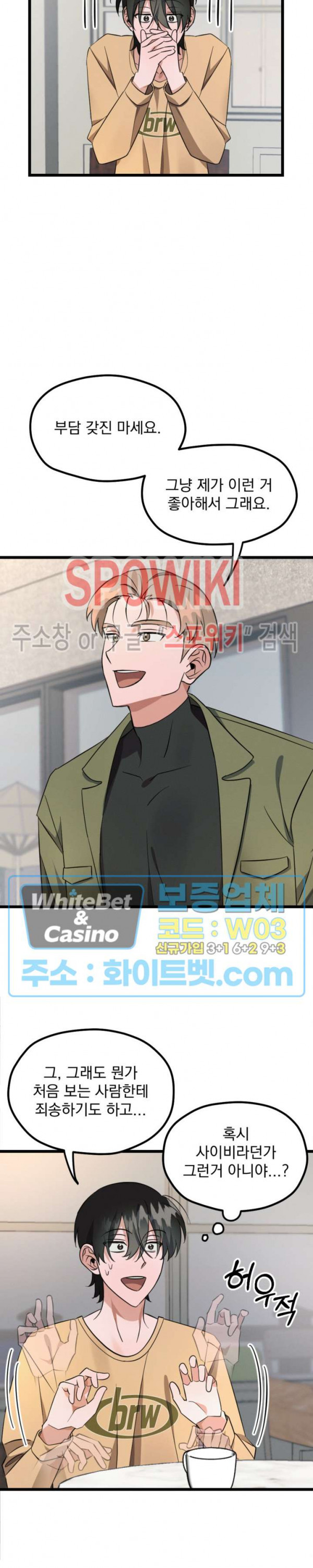 퍼펫 러브 2화 25