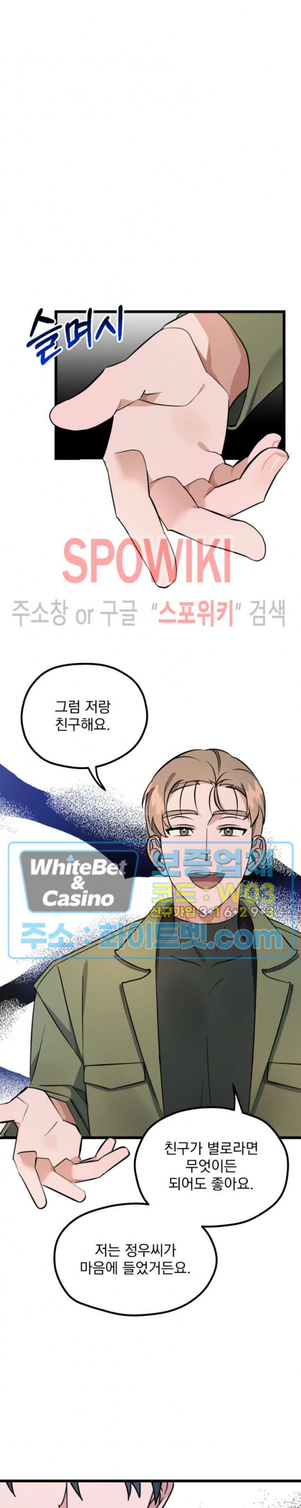 퍼펫 러브 2화 26