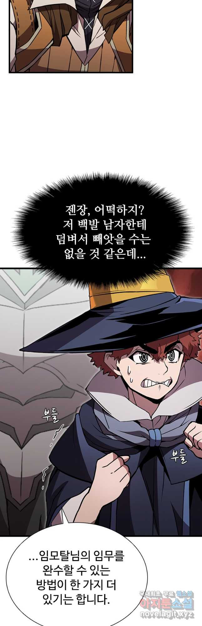 테이밍 마스터 77화 5