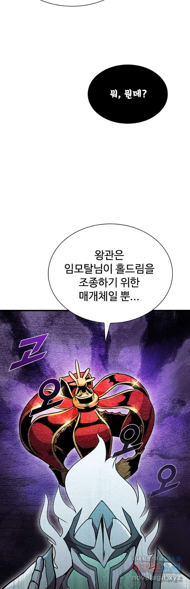 테이밍 마스터 77화 6