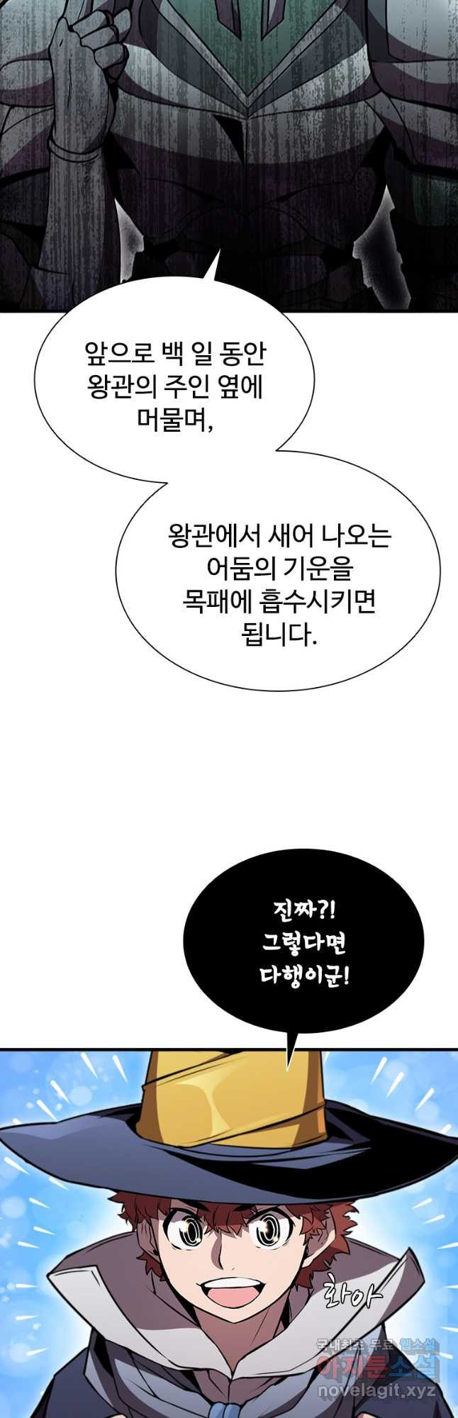 테이밍 마스터 77화 7