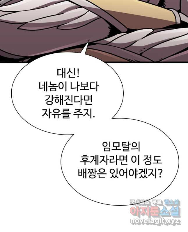 테이밍 마스터 77화 15