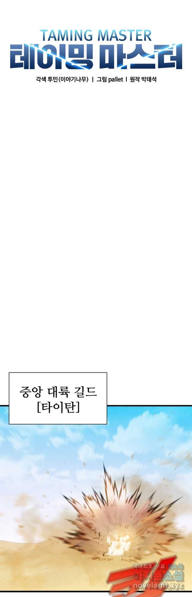 테이밍 마스터 77화 21