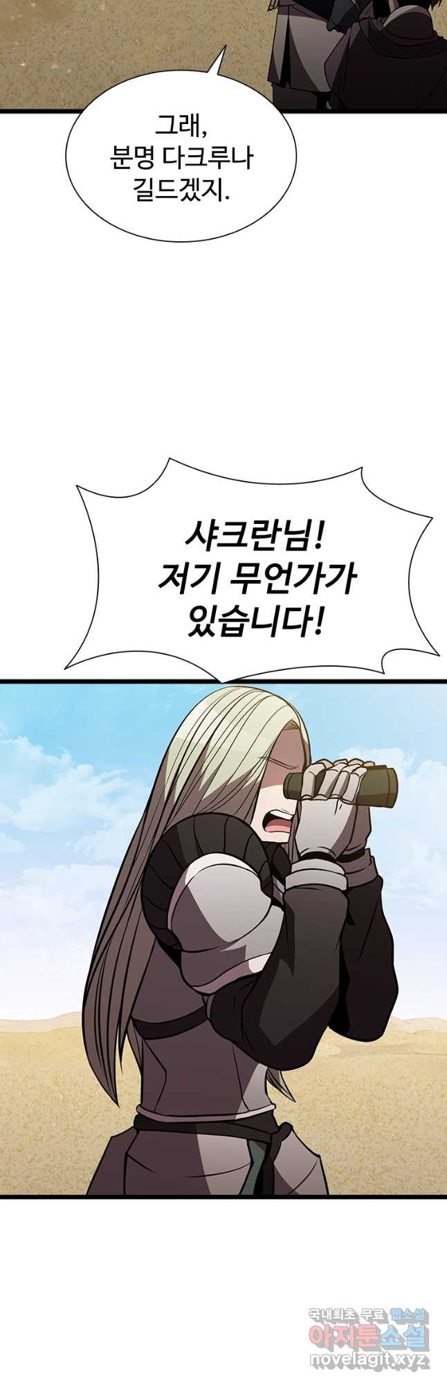 테이밍 마스터 77화 29