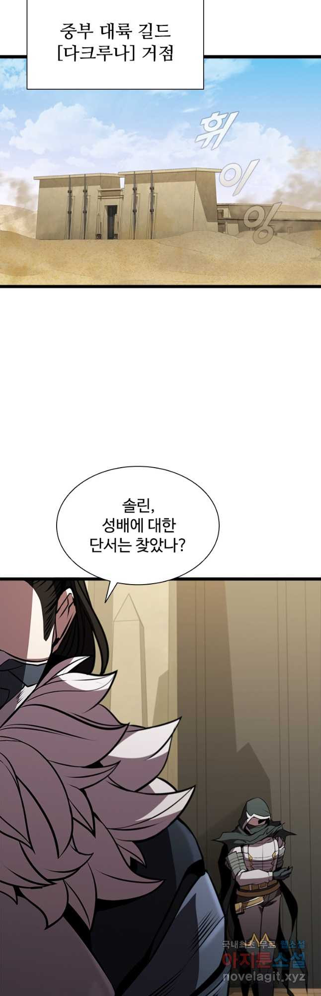 테이밍 마스터 77화 34