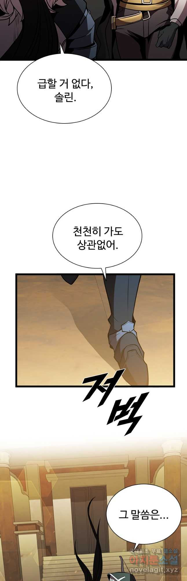 테이밍 마스터 77화 41