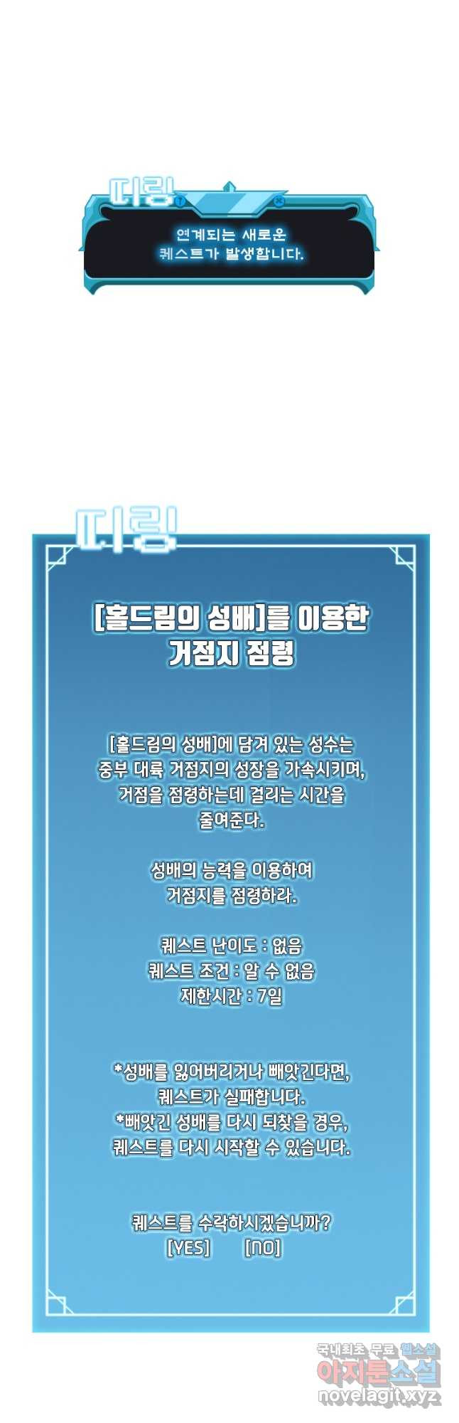 테이밍 마스터 77화 47