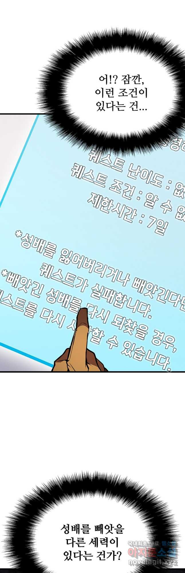 테이밍 마스터 77화 48