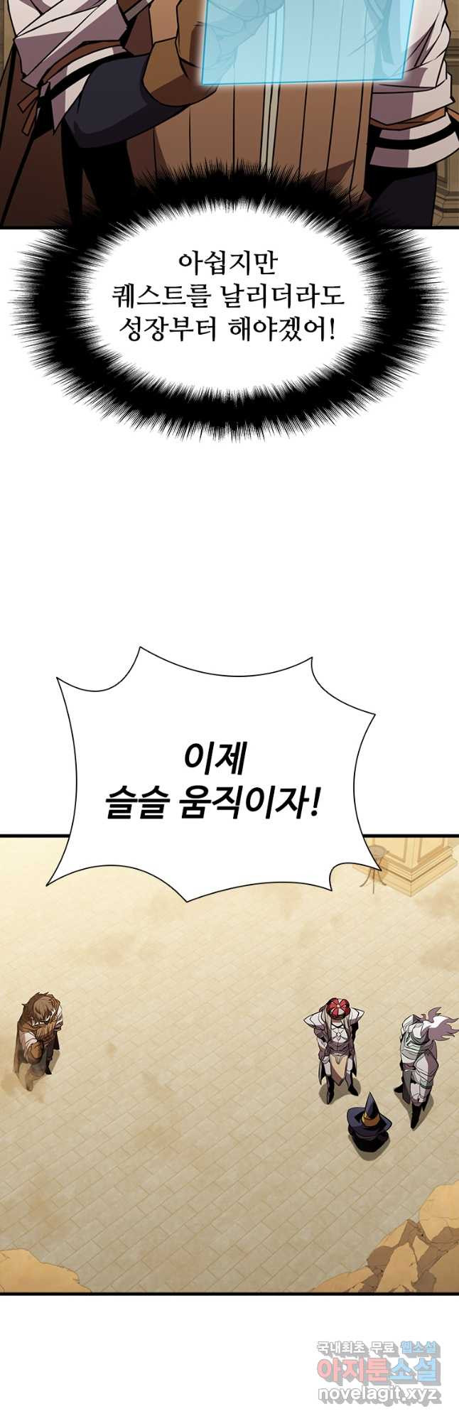 테이밍 마스터 77화 51