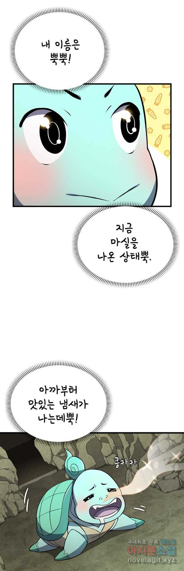 테이밍 마스터 77화 55