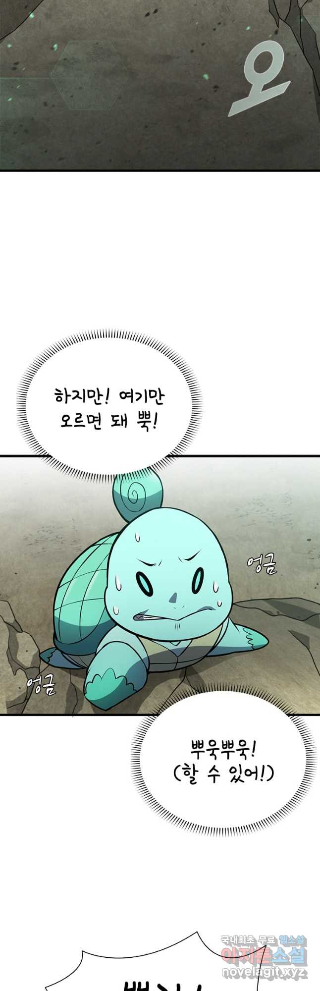 테이밍 마스터 77화 57