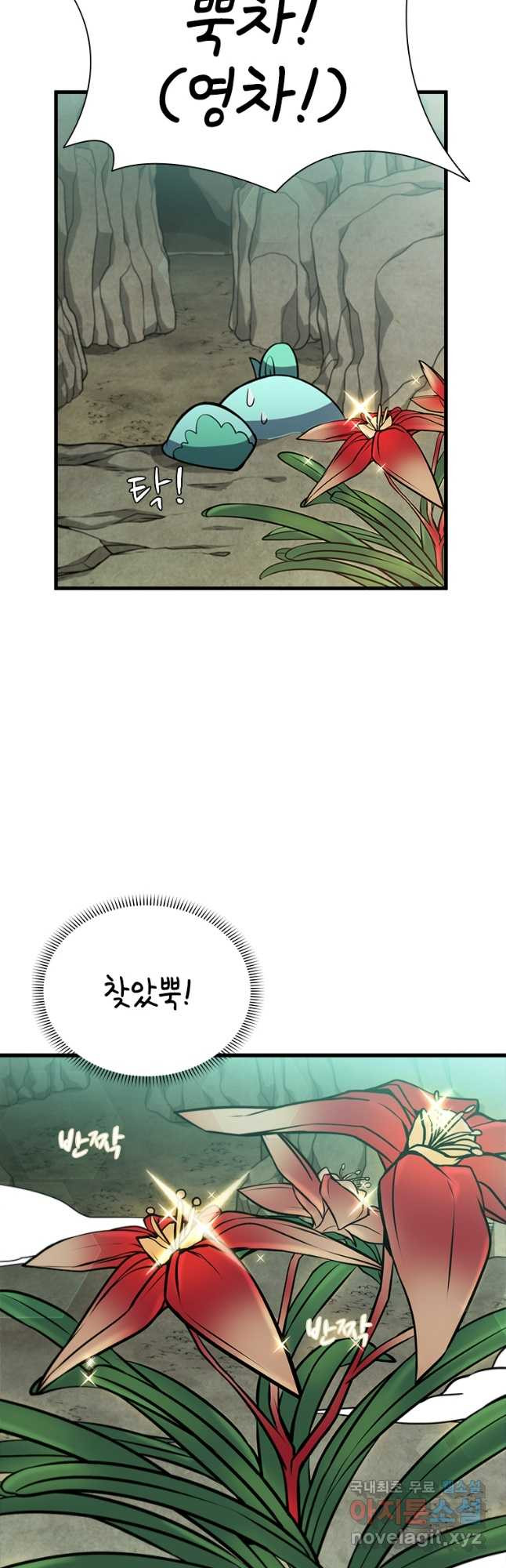 테이밍 마스터 77화 58