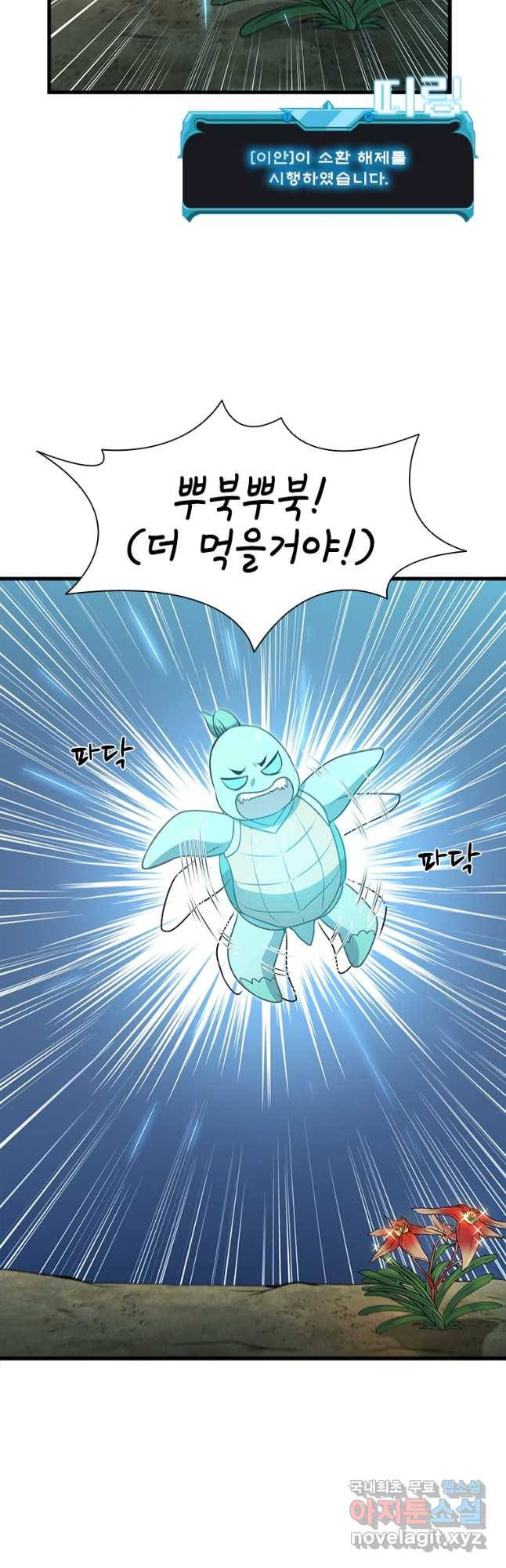 테이밍 마스터 77화 61