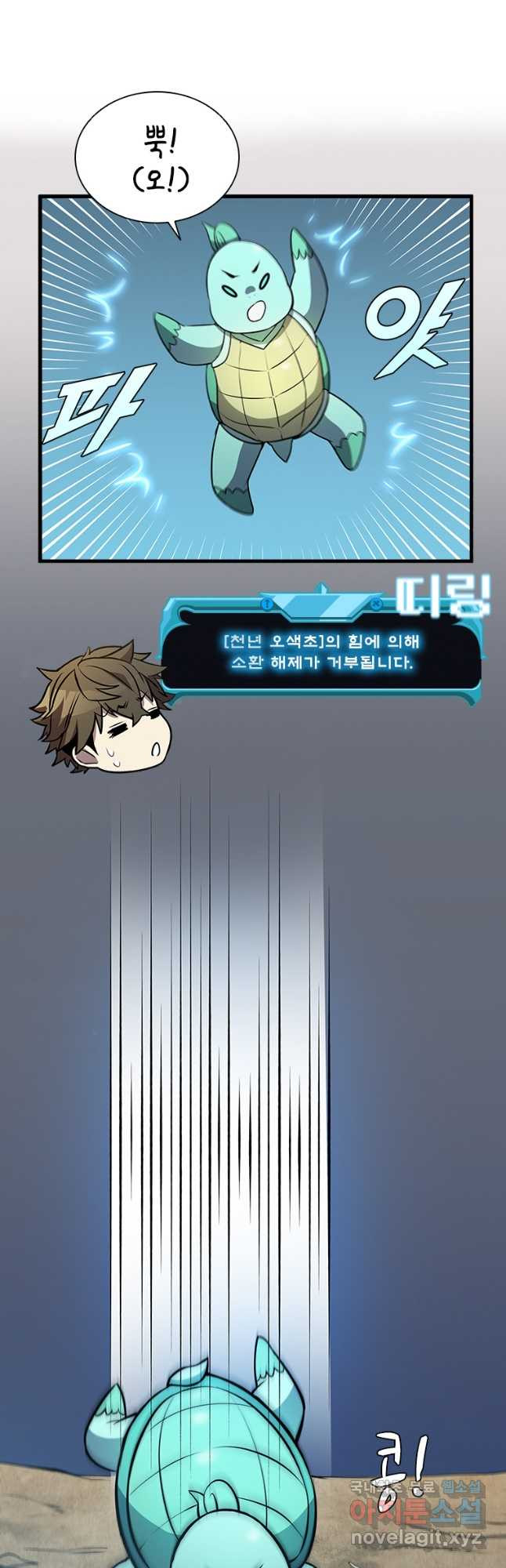 테이밍 마스터 77화 62