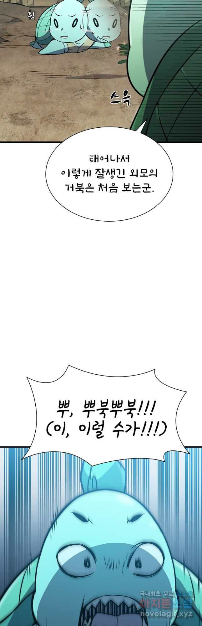 테이밍 마스터 77화 65
