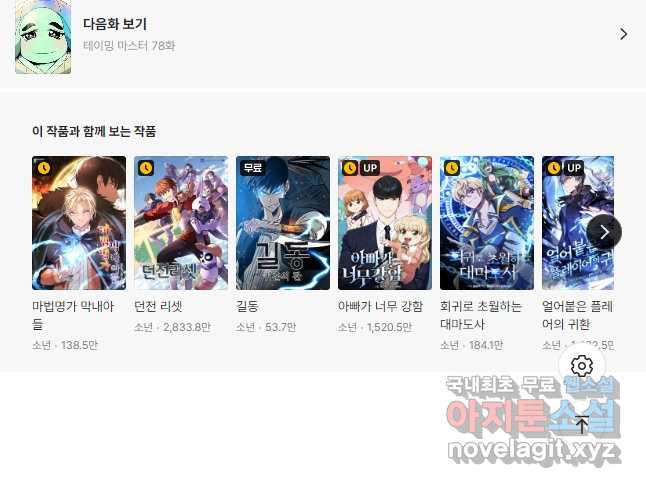 테이밍 마스터 77화 67