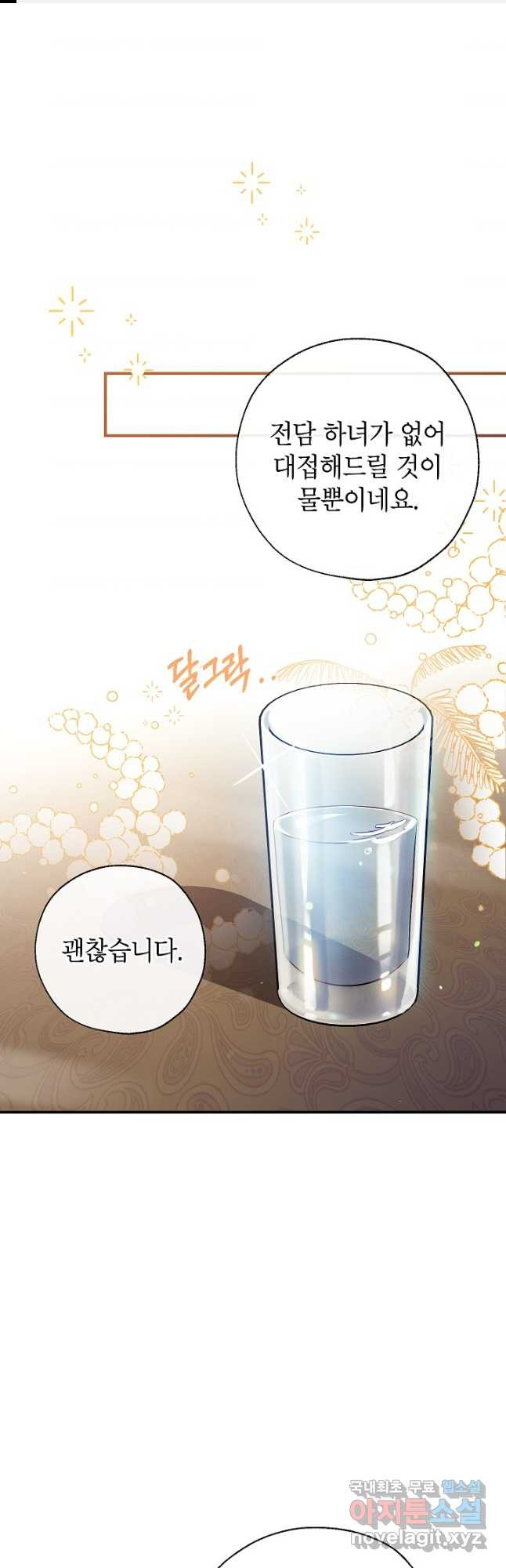 우리가 가족이 될 수 있을까요 55화 1