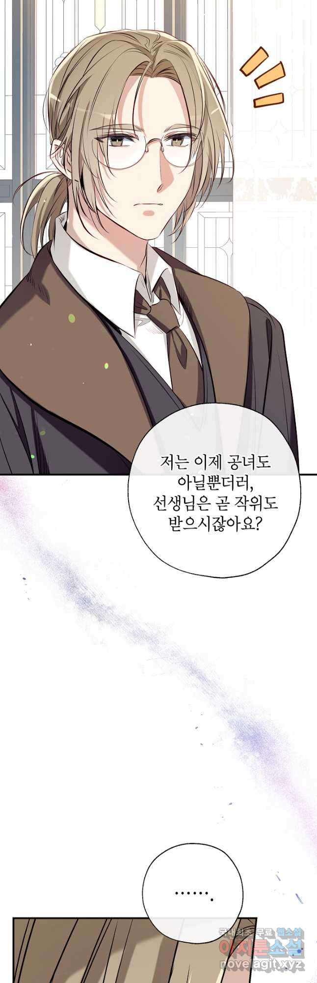 우리가 가족이 될 수 있을까요 55화 4