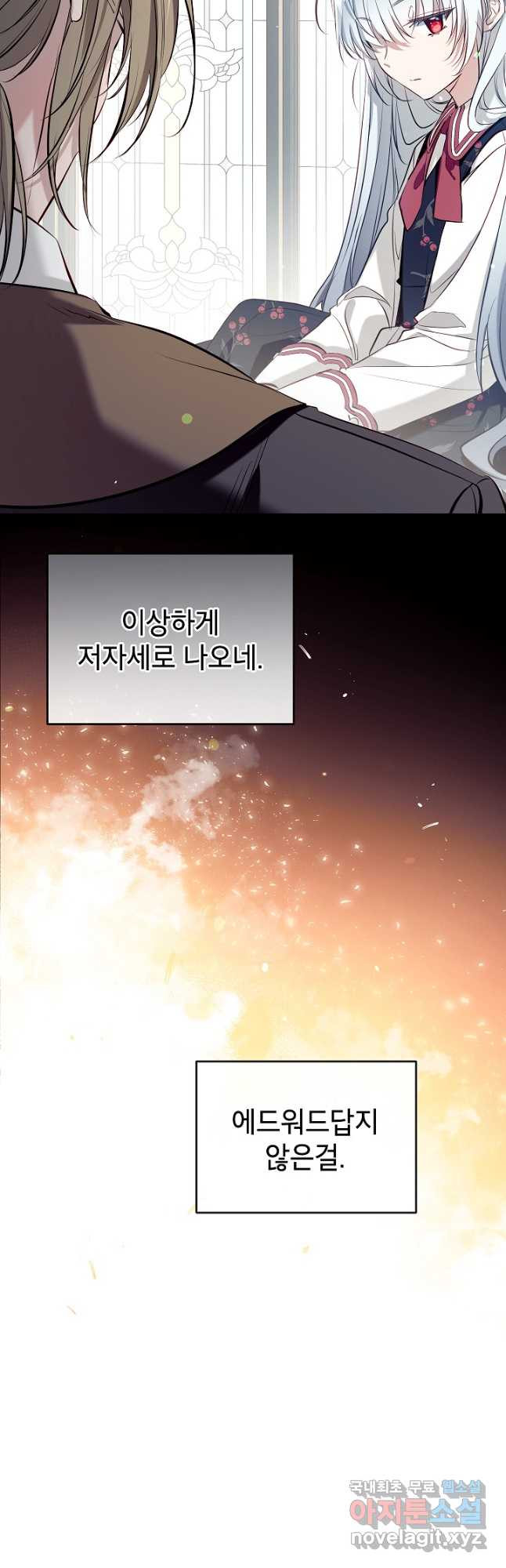 우리가 가족이 될 수 있을까요 55화 6