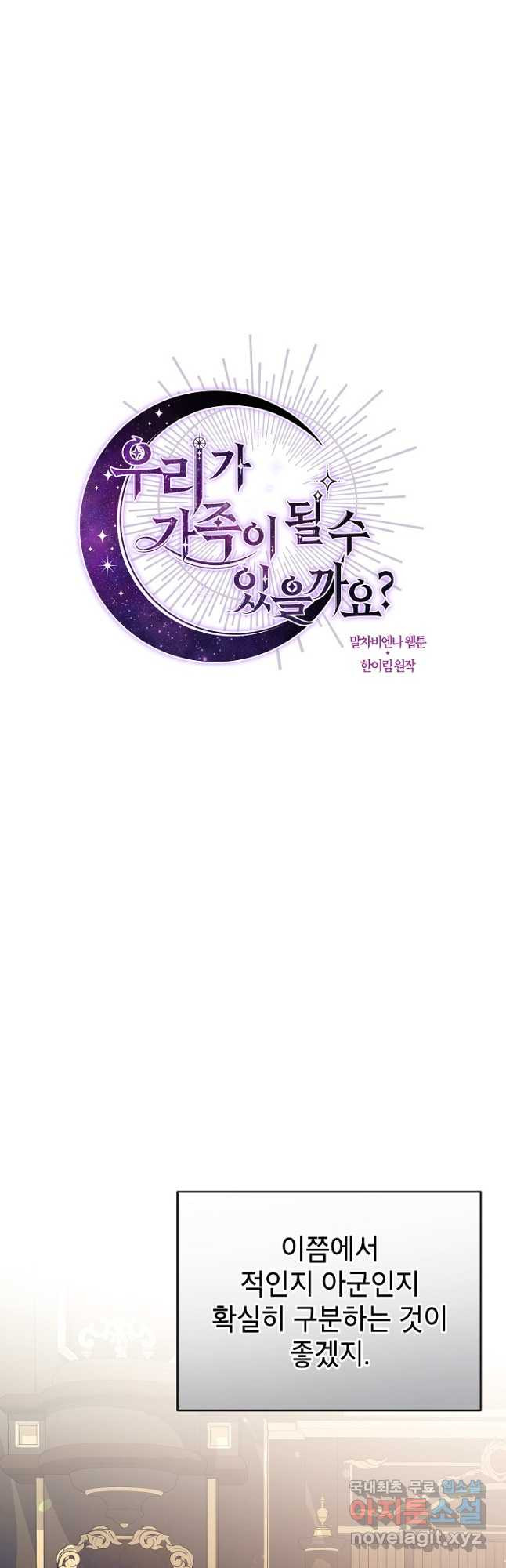 우리가 가족이 될 수 있을까요 55화 7