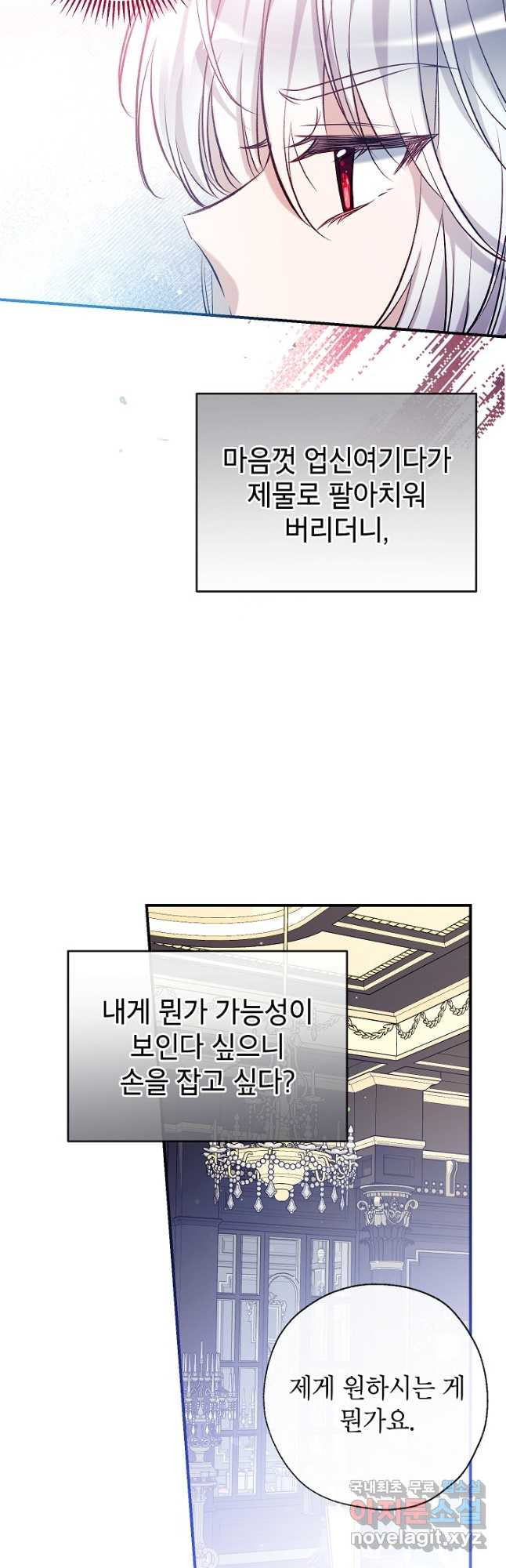 우리가 가족이 될 수 있을까요 55화 10