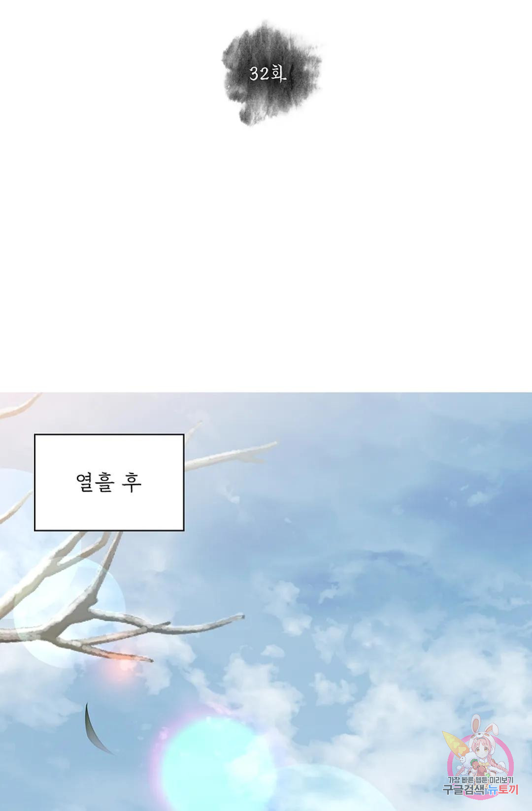 종이꽃 32화 2