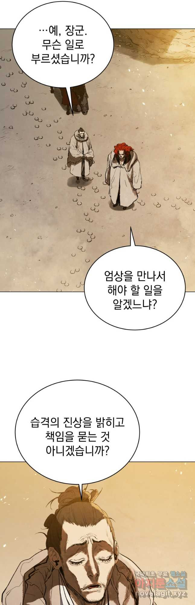 삼국지 여포전 71화 8