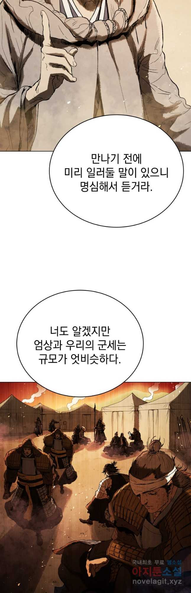삼국지 여포전 71화 9
