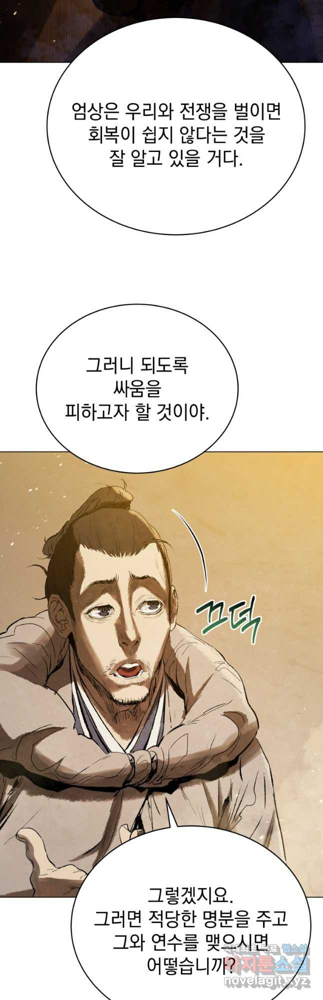 삼국지 여포전 71화 10