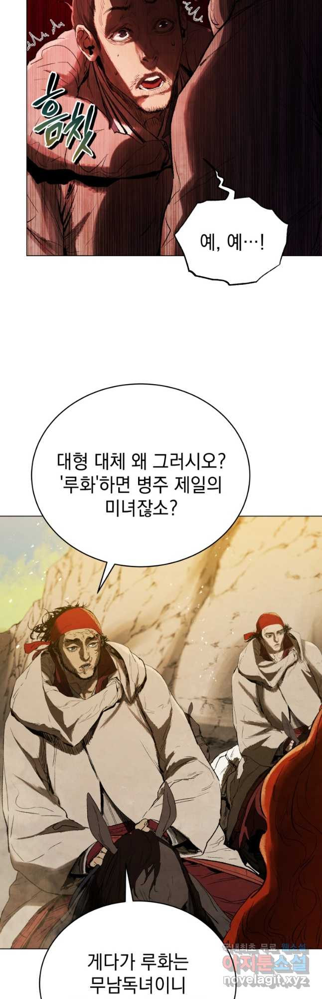 삼국지 여포전 71화 13