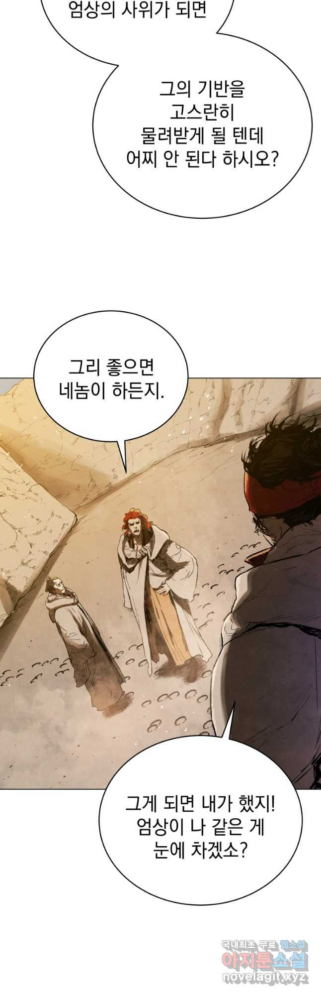 삼국지 여포전 71화 14