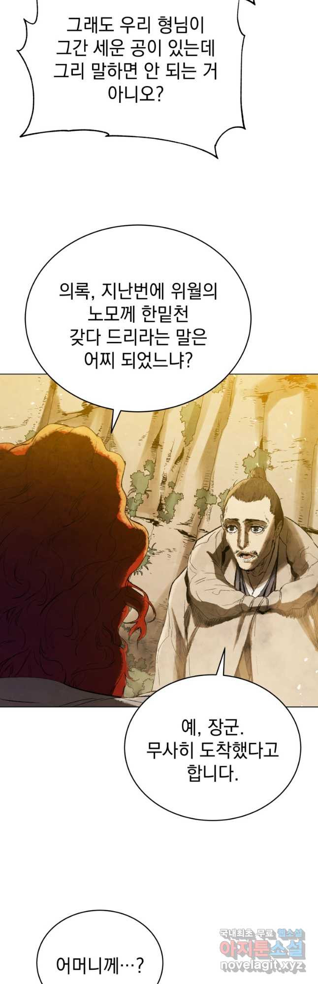 삼국지 여포전 71화 20