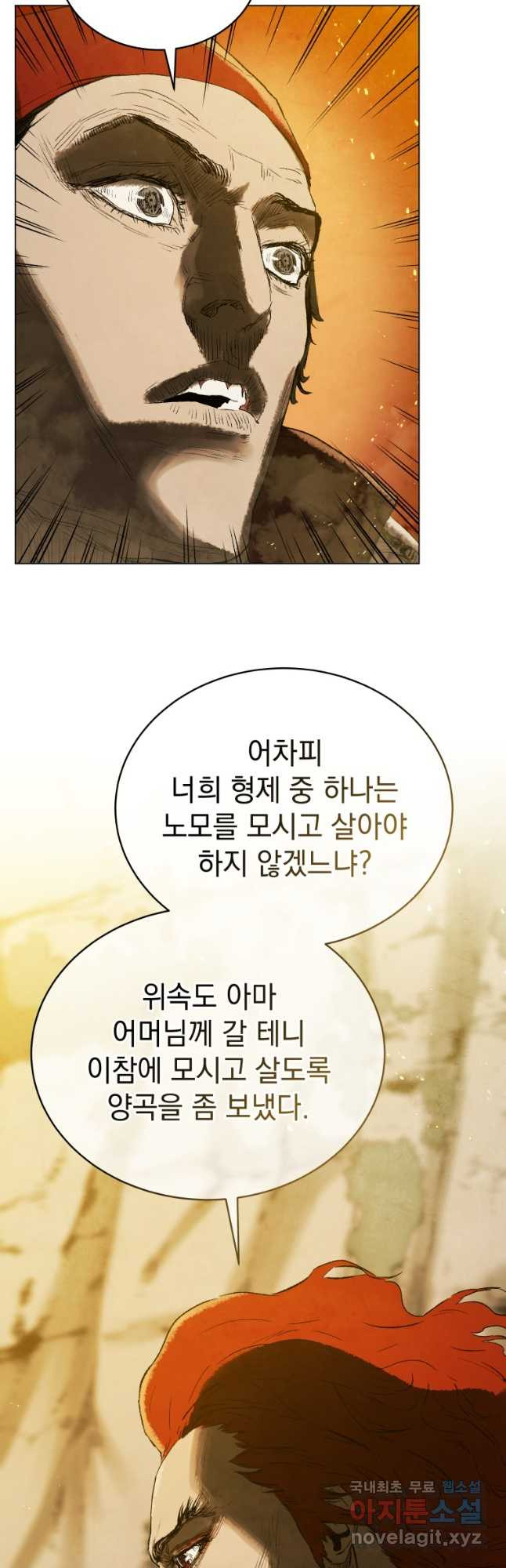 삼국지 여포전 71화 21