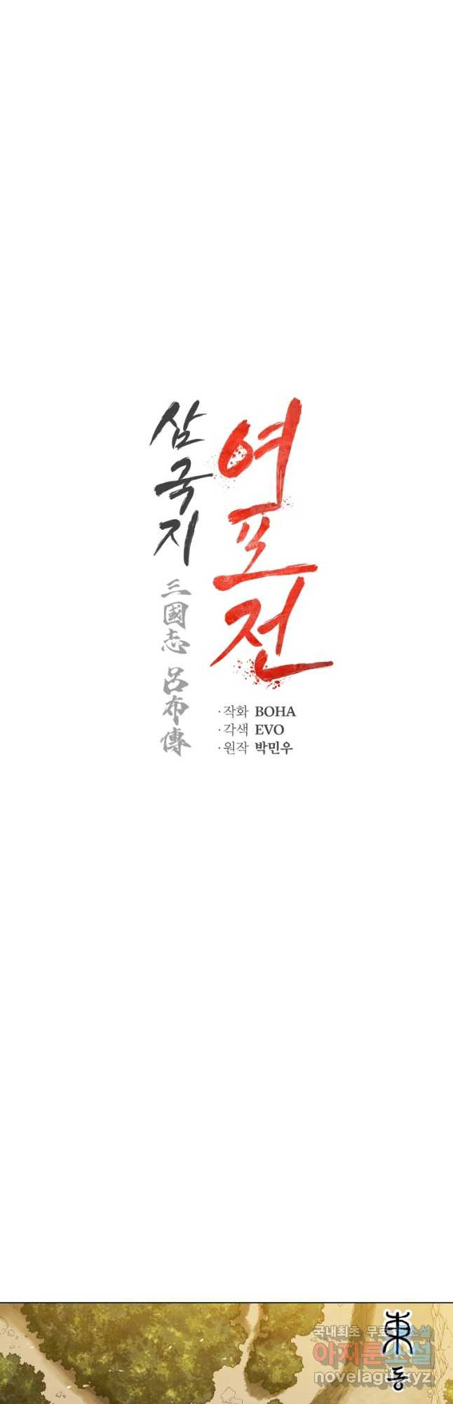 삼국지 여포전 71화 25