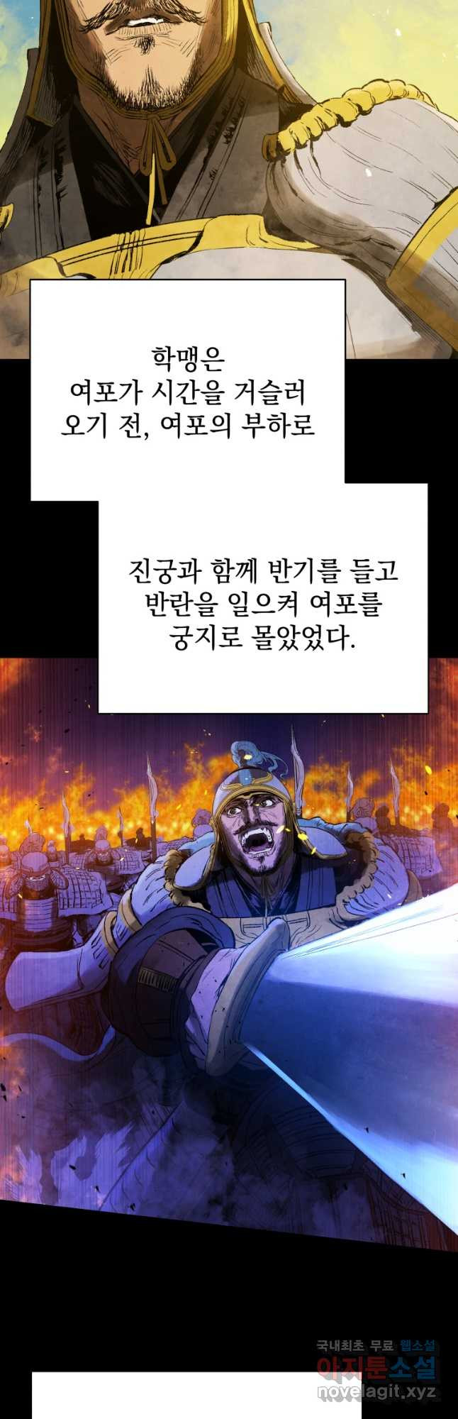 삼국지 여포전 71화 29