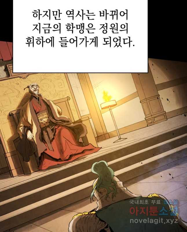 삼국지 여포전 71화 30