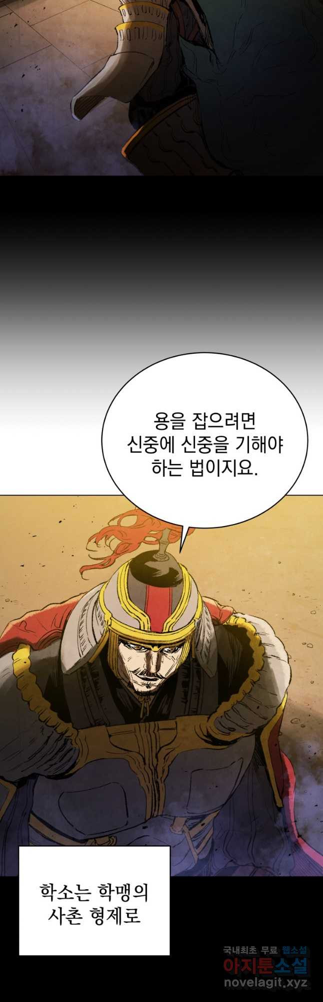 삼국지 여포전 71화 31