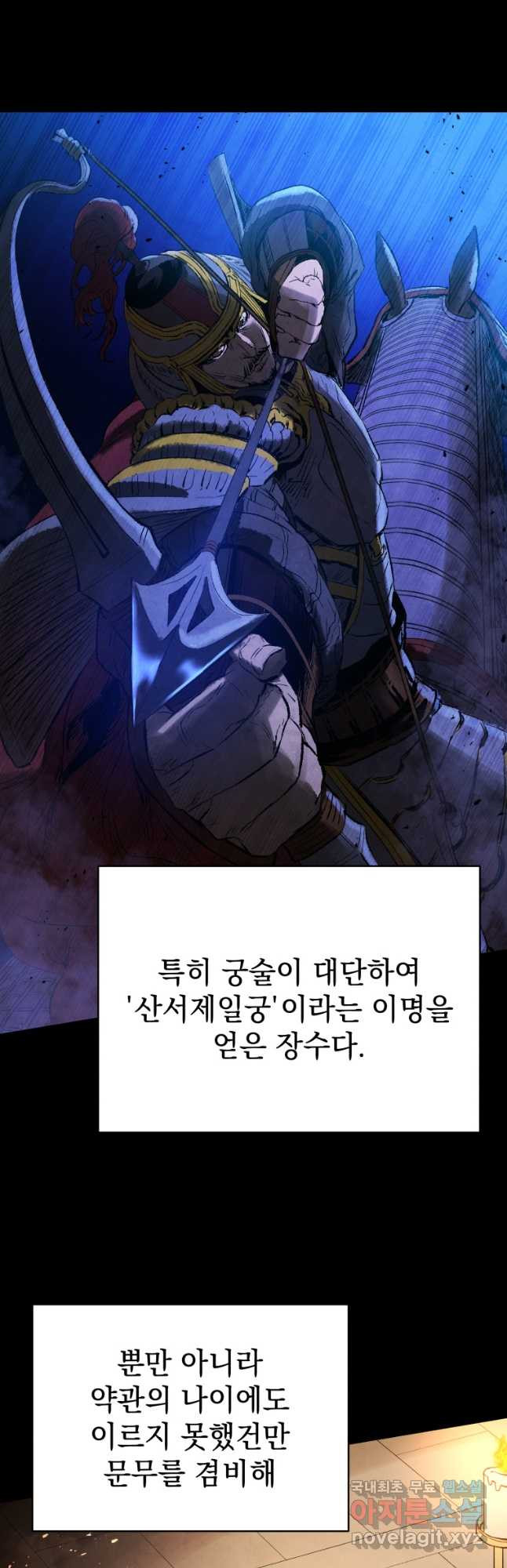 삼국지 여포전 71화 32