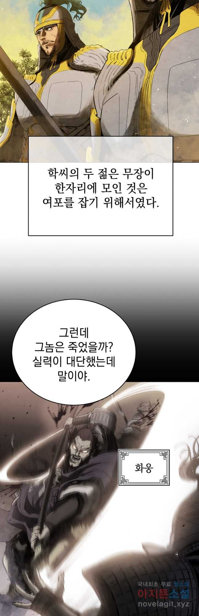 삼국지 여포전 71화 34
