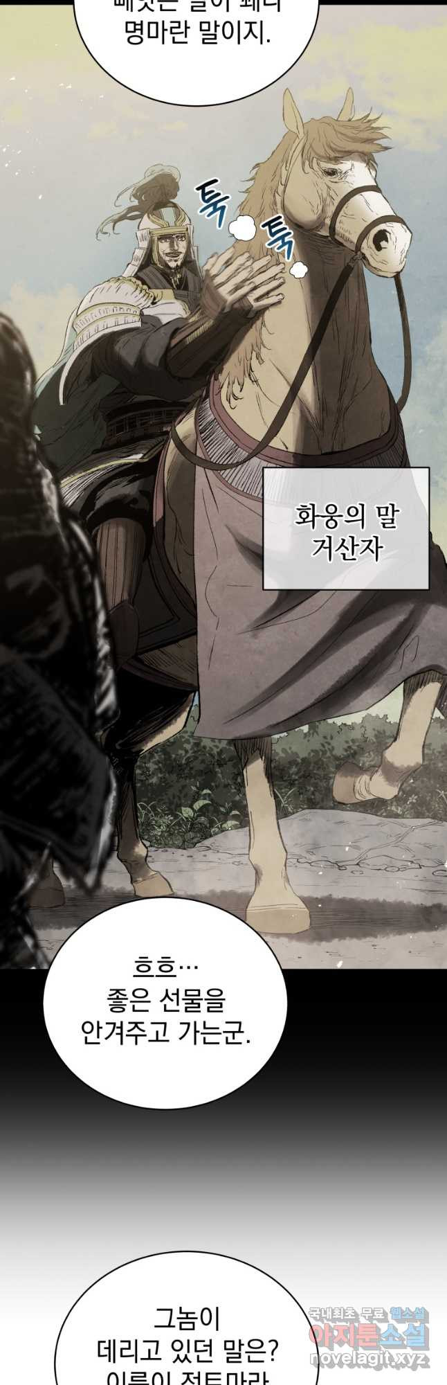 삼국지 여포전 71화 36