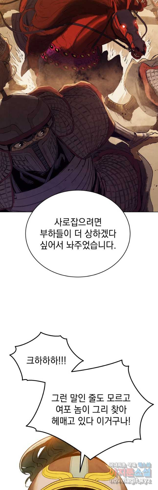 삼국지 여포전 71화 38