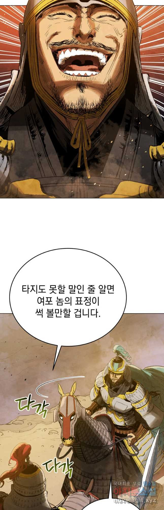삼국지 여포전 71화 39